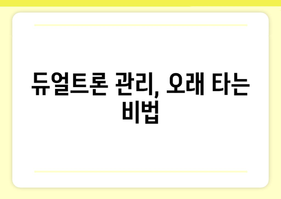 미니모터스 듀얼트론 완벽 가이드| 선택부터 관리까지 | 전동킥보드, 미니모터스, 듀얼트론, 구매 가이드, 사용법, 관리 팁