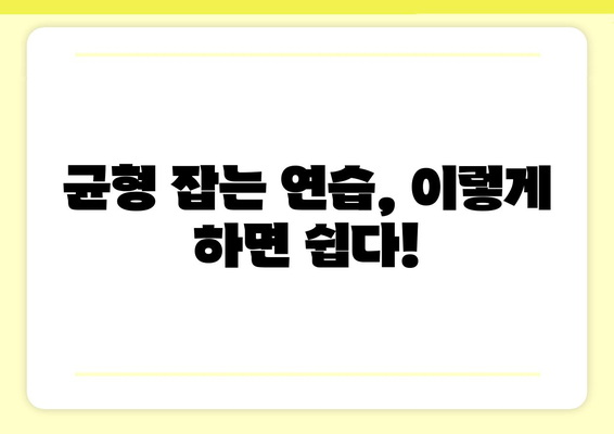 전동킥보드 중심 잡는 법| 초보자를 위한 | 전동킥보드, 안전 운전, 균형 잡기