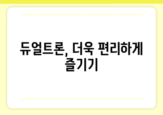 미니모터스 듀얼트론 완벽 가이드| 선택부터 관리까지 | 전동킥보드, 미니모터스, 듀얼트론, 구매 가이드, 사용법, 관리 팁