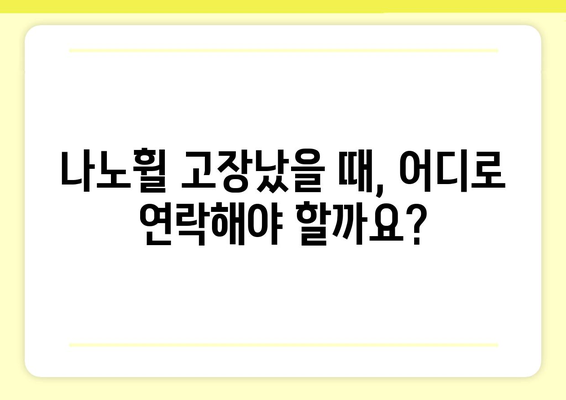 나노휠 AS 센터 찾기| 지역별 연락처 & 서비스 정보 | 나노휠, AS센터, 고객센터, 지역, 연락처, 수리, 서비스, 정보