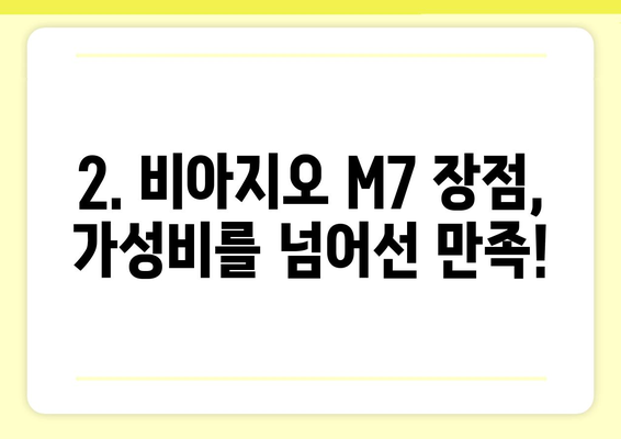 비아지오 전기자전거 M7 완벽 분석| 장점, 단점, 가격 비교 | 전기자전거 추천, 비아지오, M7, 가성비