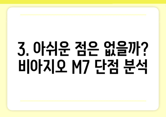 비아지오 전기자전거 M7 완벽 분석| 장점, 단점, 가격 비교 | 전기자전거 추천, 비아지오, M7, 가성비