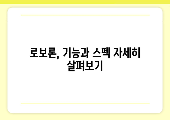 듀얼트론 로보론 완벽 가이드| 기능, 스펙, 장단점 비교 | 전동킥보드, 로보론, 듀얼트론, 추천, 구매 가이드