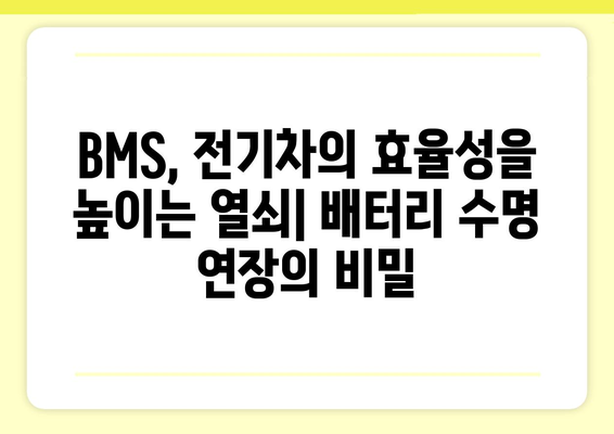 전기차 배터리 관리 시스템(BMS)의 핵심|  BMU의 역할과 기능 이해하기 | 전기차, BMS, 배터리 관리, 안전, 성능