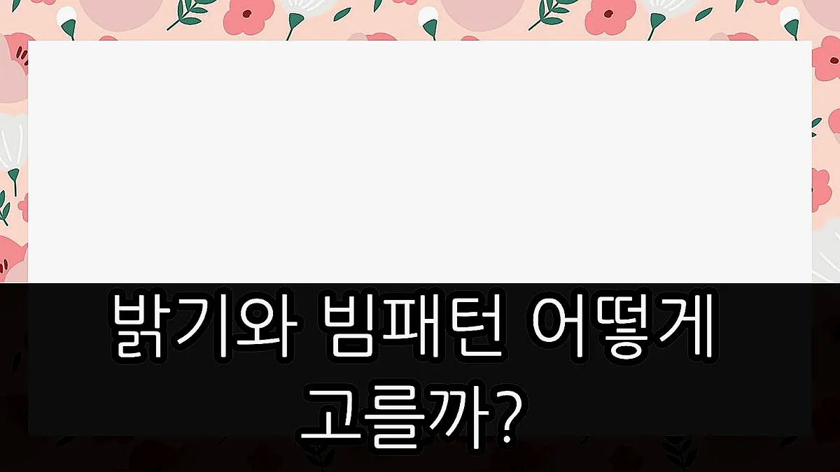 글의 밝기와 빔패턴 어떻게 고를까? 이미지