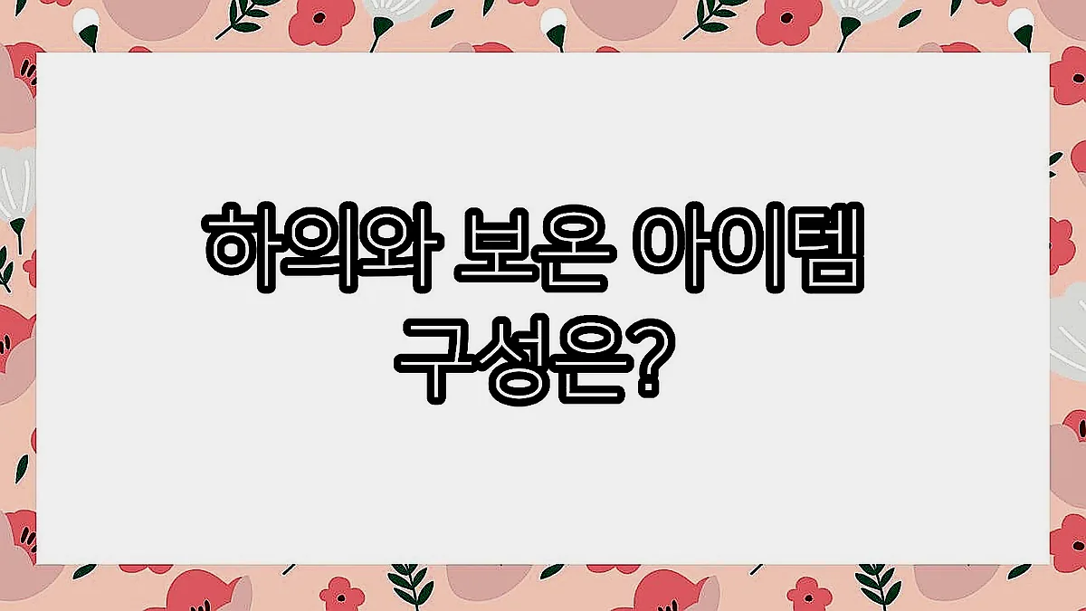 글의 하의와 보온 아이템 구성은? 이미지